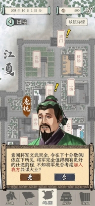 三國(guó)人生模擬游戲最新版截圖0