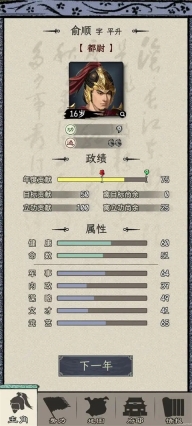 三國(guó)人生模擬游戲最新版截圖2