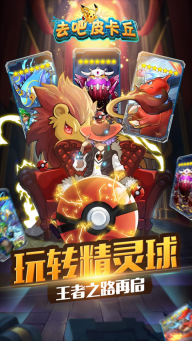 去吧皮卡丘果盤版截圖2