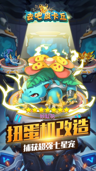 去吧皮卡丘果盤版截圖3