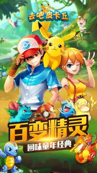 去吧皮卡丘果盤版截圖4