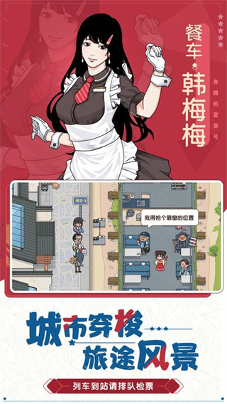 奔騰的富貴號截圖2
