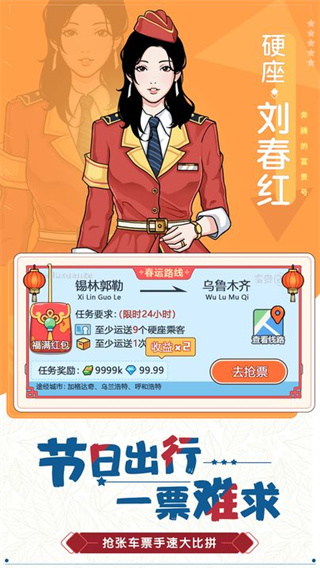 奔騰的富貴號截圖3