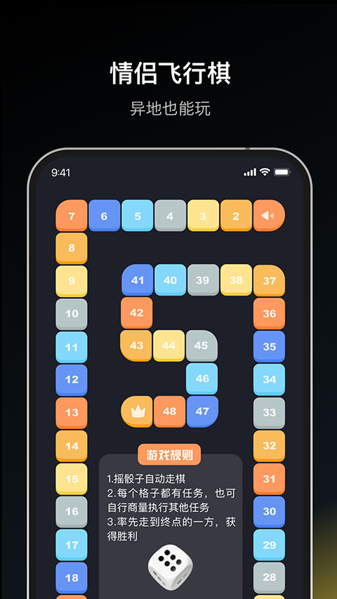 dofm情侣飞行棋高阶版截图3