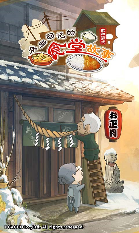 众多回忆的食堂故事中文版截图0