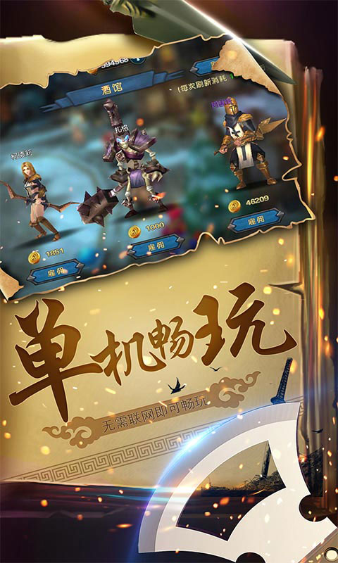 幻想小勇士單機(jī)版截圖3