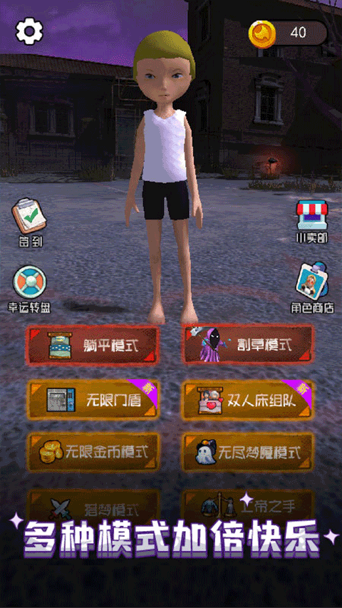 躺平宿舍游戲截圖1