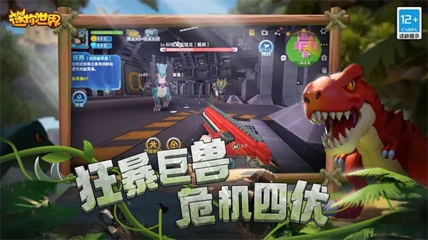 迷你世界恐龙版截图0