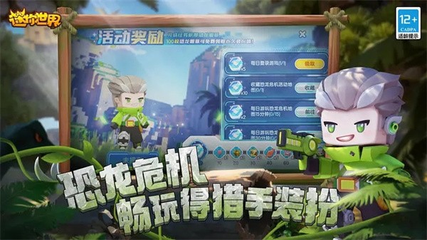 迷你世界恐龙版截图3