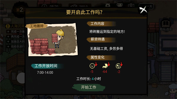 打工模擬器截圖1