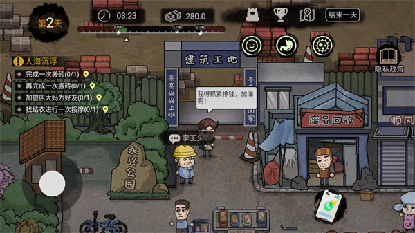 打工模擬器截圖2