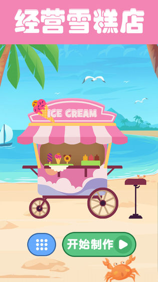 夏日老爹雪糕店截图0