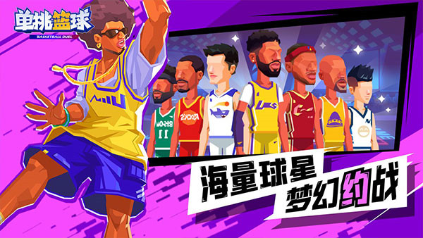 單挑籃球全角色版截圖4