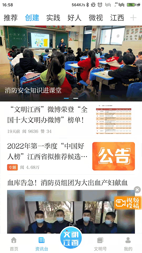 文明江西截圖1