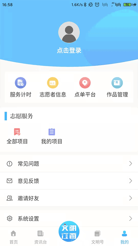 文明江西截圖2