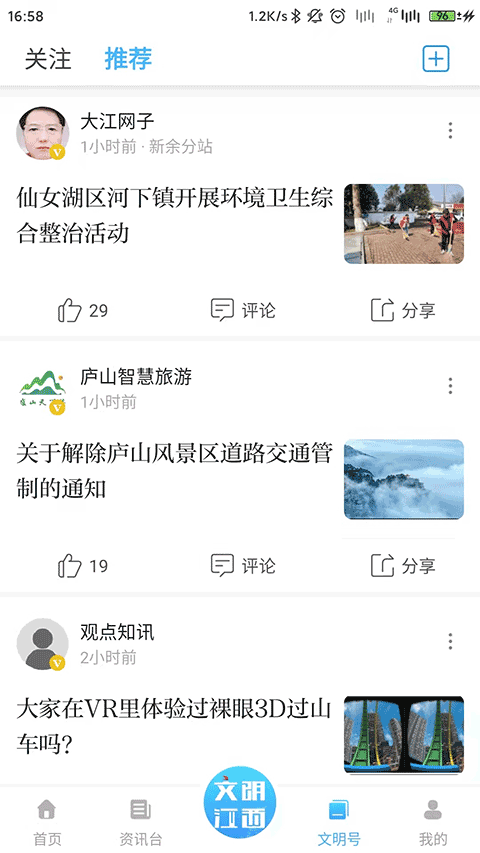 文明江西截圖3