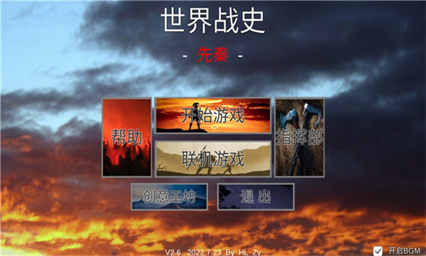世界战史先秦  截图1