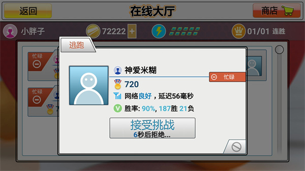 虛擬乒乓球內(nèi)購  截圖4