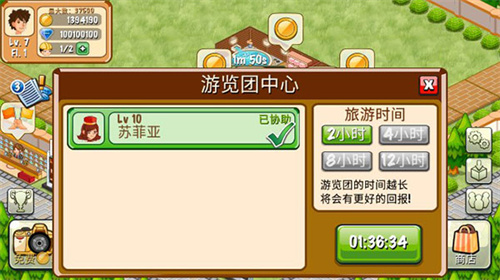 飯店物語最新版截圖3