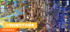 Simcity2025最新版截圖1