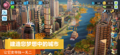 Simcity2025最新版截圖2