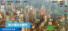 Simcity2025最新版截圖4