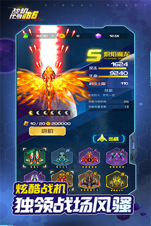 战机代号666解锁赤焰魔龙版截图4