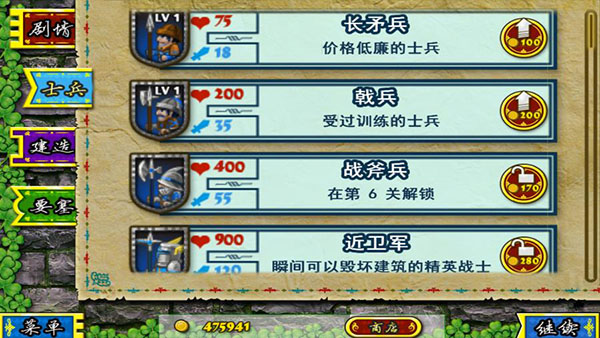 要塞圍城2中文版截圖2