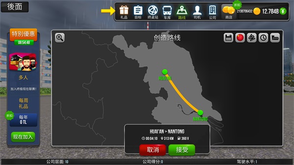 公交公司模擬器  截圖0