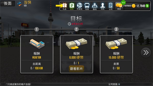 公交公司模擬器  截圖2