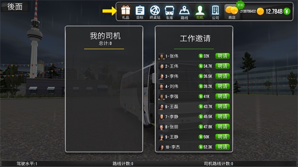 公交公司模擬器  截圖4