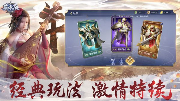 英雄殺2025  截圖4
