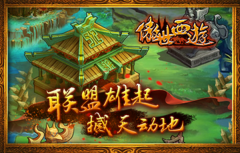 傲世西游无限神石  截图0