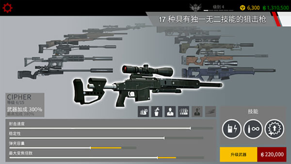 殺手狙擊手中文版截圖1