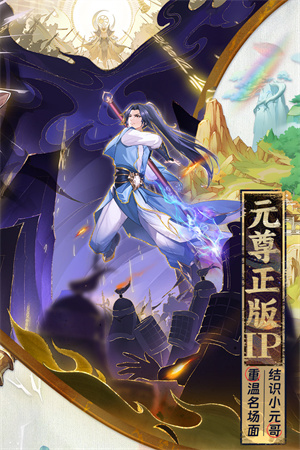 元尊  截圖0