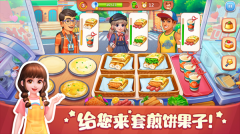美食小当家游戏钻石版截图1