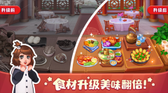 美食小当家游戏钻石版截图2