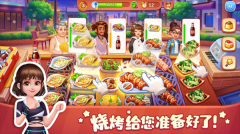美食小当家游戏钻石版截图4