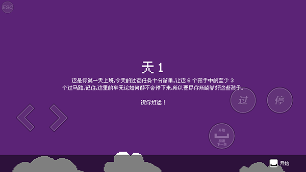 小朋友過馬路模擬器Steam移植手機(jī)版截圖1