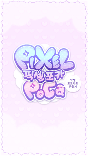 像素少女波卡免廣告(Pixel Poca)  截圖2
