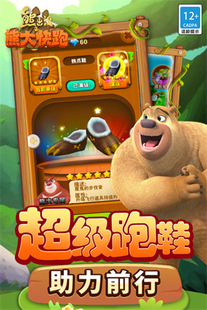 熊出没之熊大快跑本  截图0