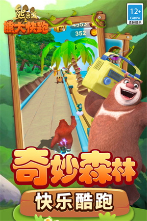 熊出没之熊大快跑本  截图1