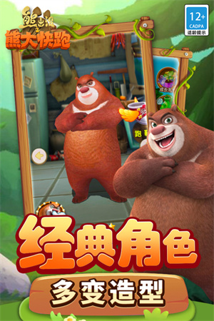 熊出没之熊大快跑本  截图2