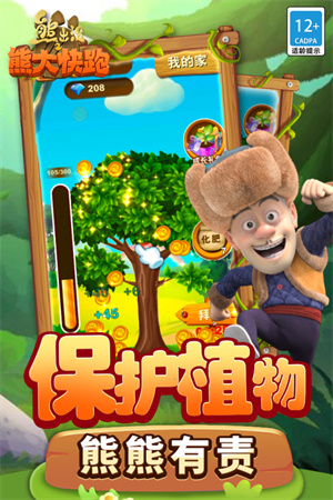 熊出没之熊大快跑本  截图3