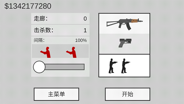 射殺僵尸防御(平面僵尸)MOD  截圖0