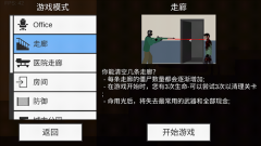 射殺僵尸防御(平面僵尸)MOD  截圖2