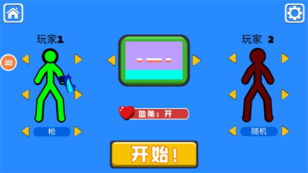 双人火柴人对决最新版截图1