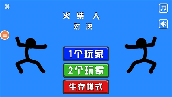 双人火柴人对决最新版截图3