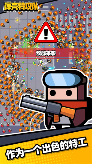 彈殼特工隊(duì)免廣告版截圖4