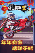 登山賽車2免費(fèi)版截圖1